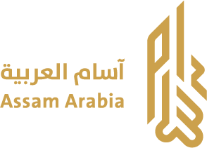 مؤسسة آسام العربية للعود